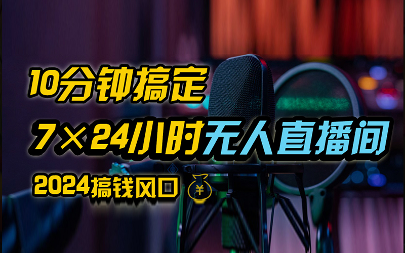 抖音无人直播带货详细操作，含防封、不实名开播、0粉开播技术，全网独家项目，24小时必出单采购|汽车产业|汽车配件|机加工蚂蚁智酷企业交流社群中心