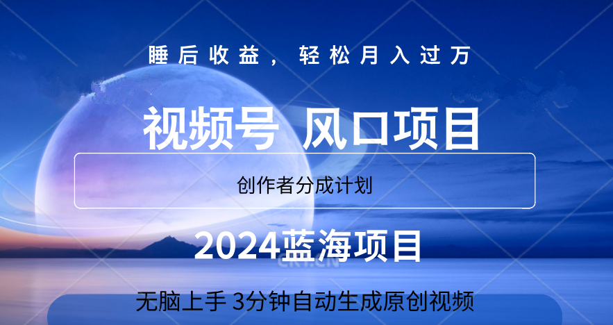 微信视频号大风口项目,3分钟自动生成视频，2024蓝海项目，月入过万采购|汽车产业|汽车配件|机加工蚂蚁智酷企业交流社群中心