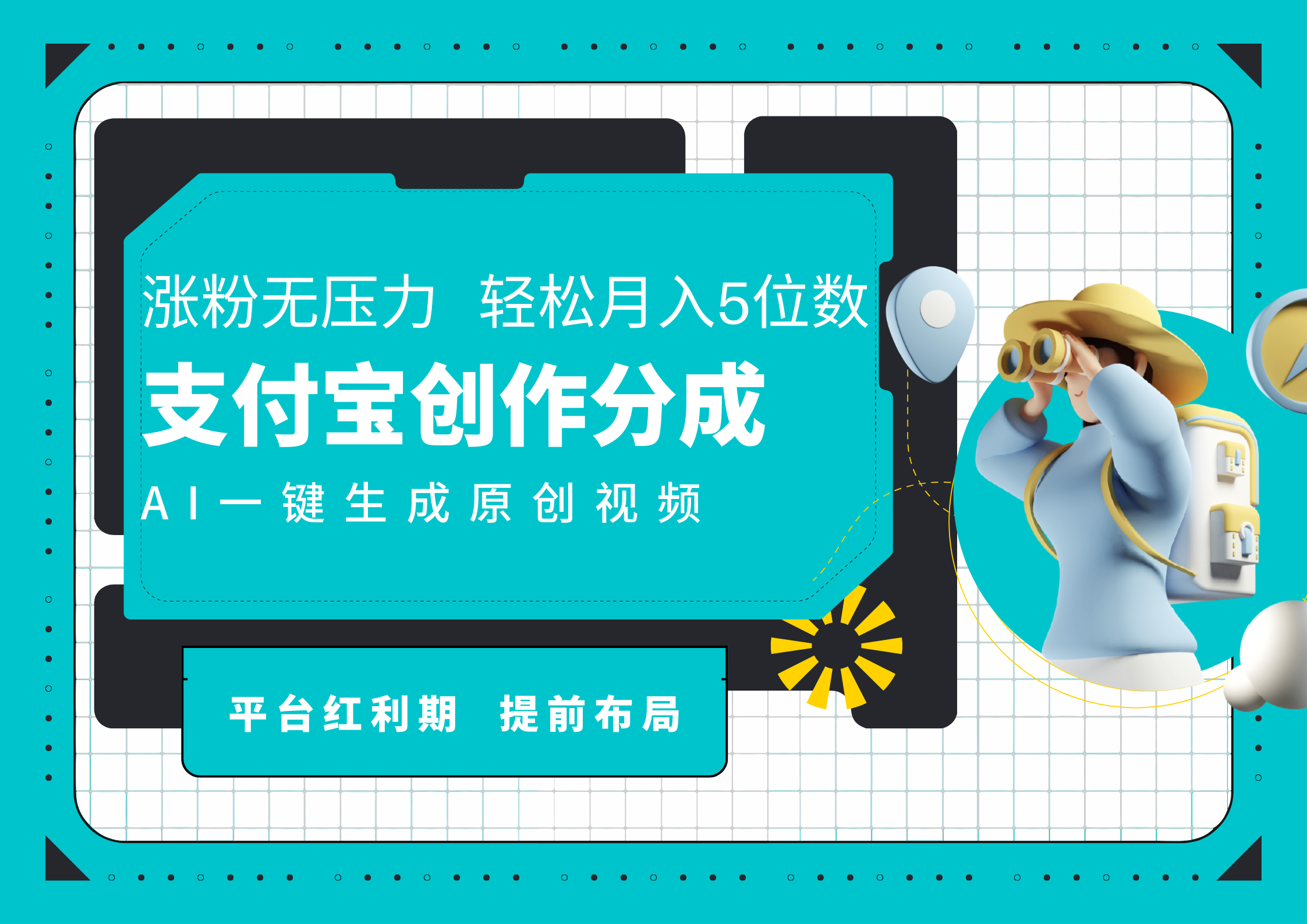 AI代写＋一键成片撸长尾收益，支付宝创作分成，轻松日入4位数采购|汽车产业|汽车配件|机加工蚂蚁智酷企业交流社群中心