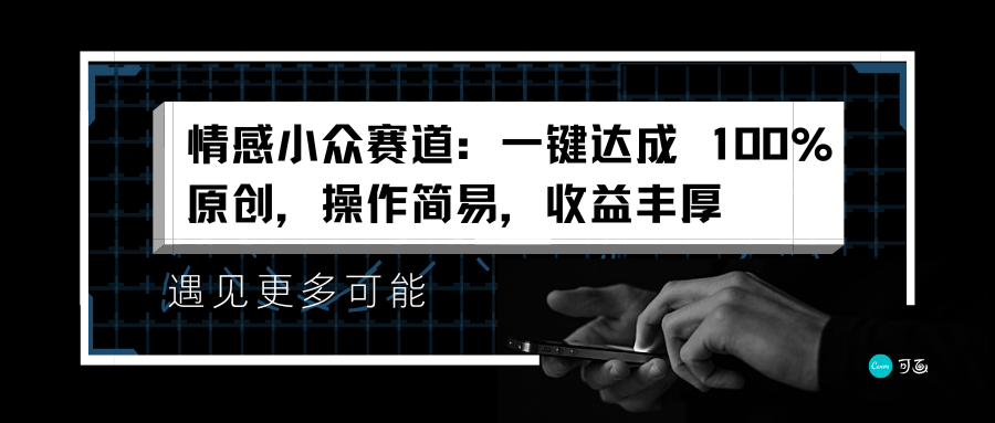 情感小众赛道：一键达成 100%原创，操作简易，收益丰厚采购|汽车产业|汽车配件|机加工蚂蚁智酷企业交流社群中心