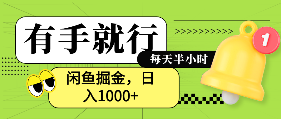 闲鱼卖拼多多助力项目，蓝海项目新手也能日入1000+采购|汽车产业|汽车配件|机加工蚂蚁智酷企业交流社群中心