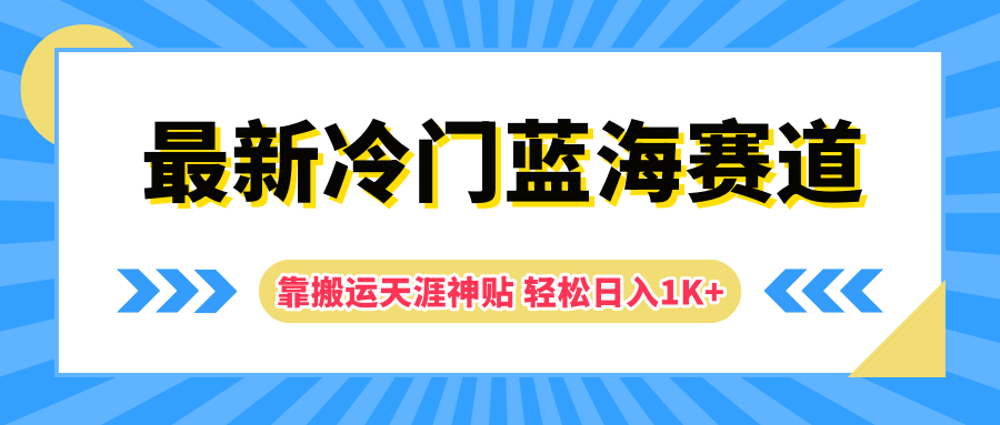 最新冷门蓝海赛道，靠搬运天涯神贴轻松日入1K+采购|汽车产业|汽车配件|机加工蚂蚁智酷企业交流社群中心