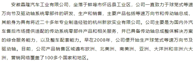 蚌埠市：驱动轴系统零部件的研发、生产和销售采购|汽车产业|汽车配件|机加工蚂蚁智酷企业交流社群中心