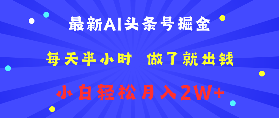 最新AI头条号掘金   每天半小时  做了就出钱   小白轻松月入2W+采购|汽车产业|汽车配件|机加工蚂蚁智酷企业交流社群中心