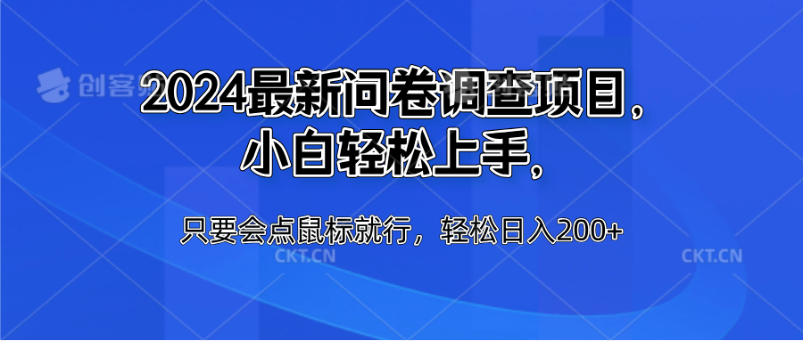 2024最新问卷调查项目，小白轻松上手，只要会点鼠标就行，轻松日入200+采购|汽车产业|汽车配件|机加工蚂蚁智酷企业交流社群中心