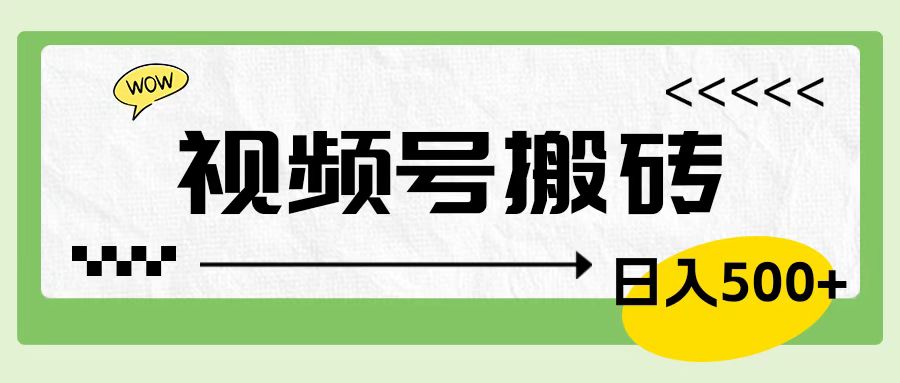 视频号搬砖项目，简单轻松，卖车载U盘，0门槛日入500+采购|汽车产业|汽车配件|机加工蚂蚁智酷企业交流社群中心