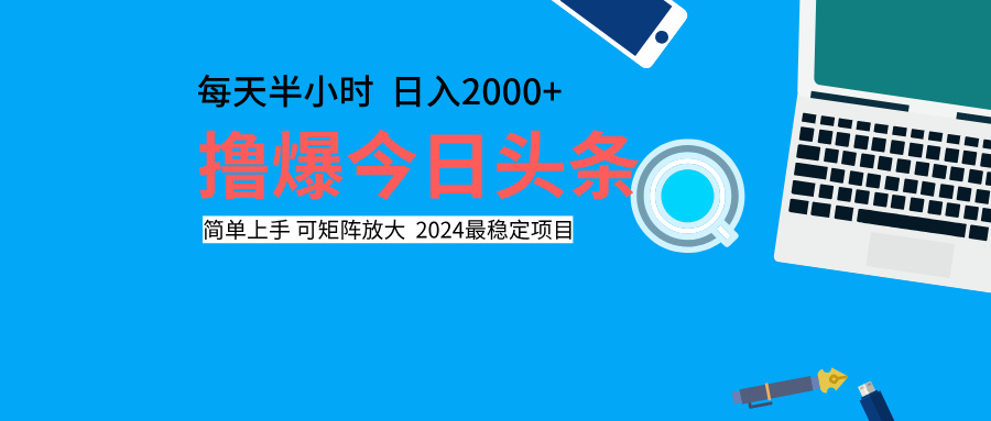 撸爆今日头条，每天半小时，简单上手，日入2000+采购|汽车产业|汽车配件|机加工蚂蚁智酷企业交流社群中心