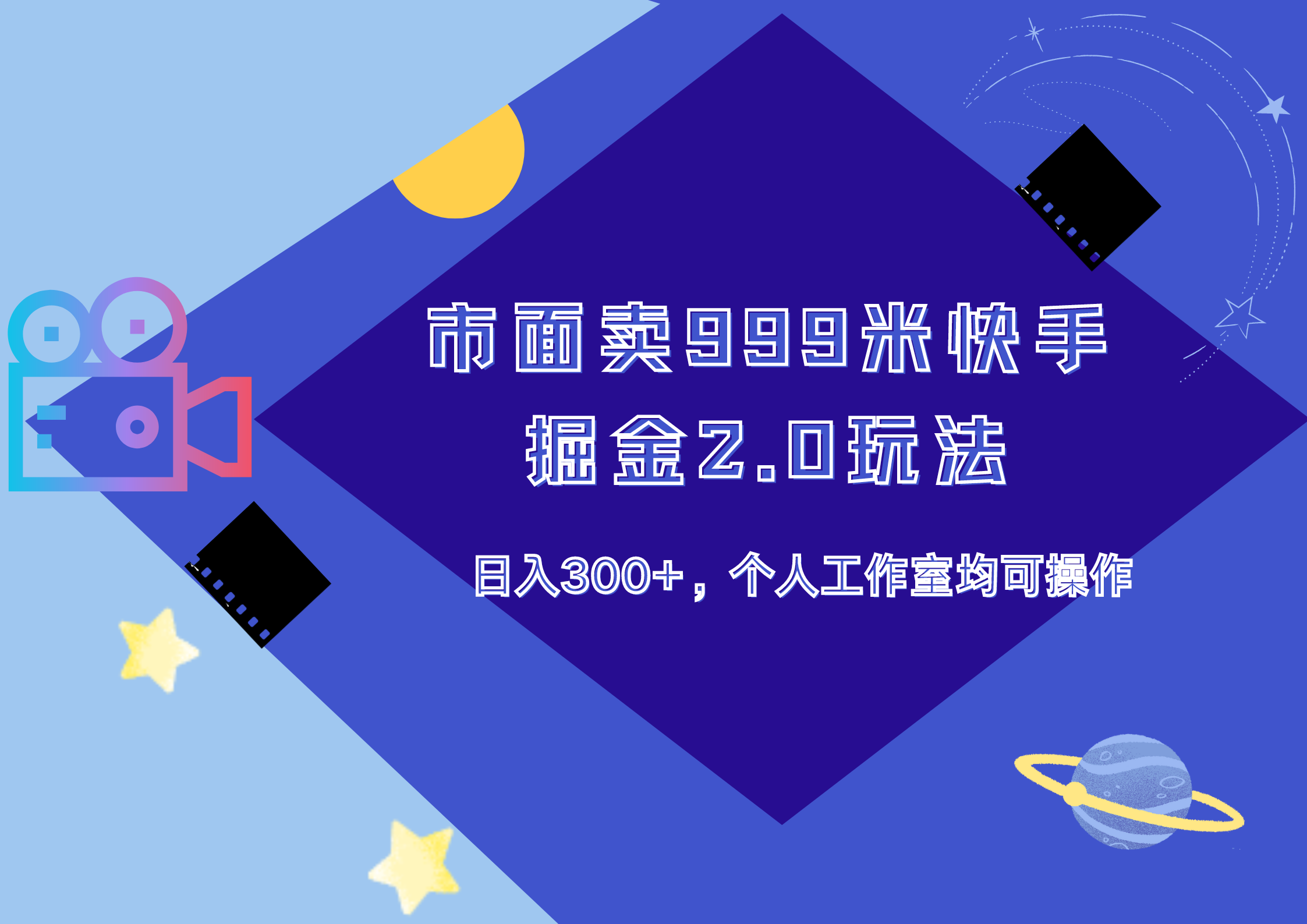 市面卖999米快手掘金2.0玩法，日入300+，个人工作室均可操作采购|汽车产业|汽车配件|机加工蚂蚁智酷企业交流社群中心