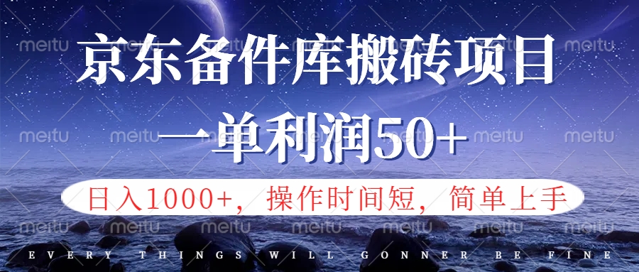 京东备件库信息差搬砖项目，日入1000+，小白也可以上手，操作简单，时间短，副业全职都能做采购|汽车产业|汽车配件|机加工蚂蚁智酷企业交流社群中心