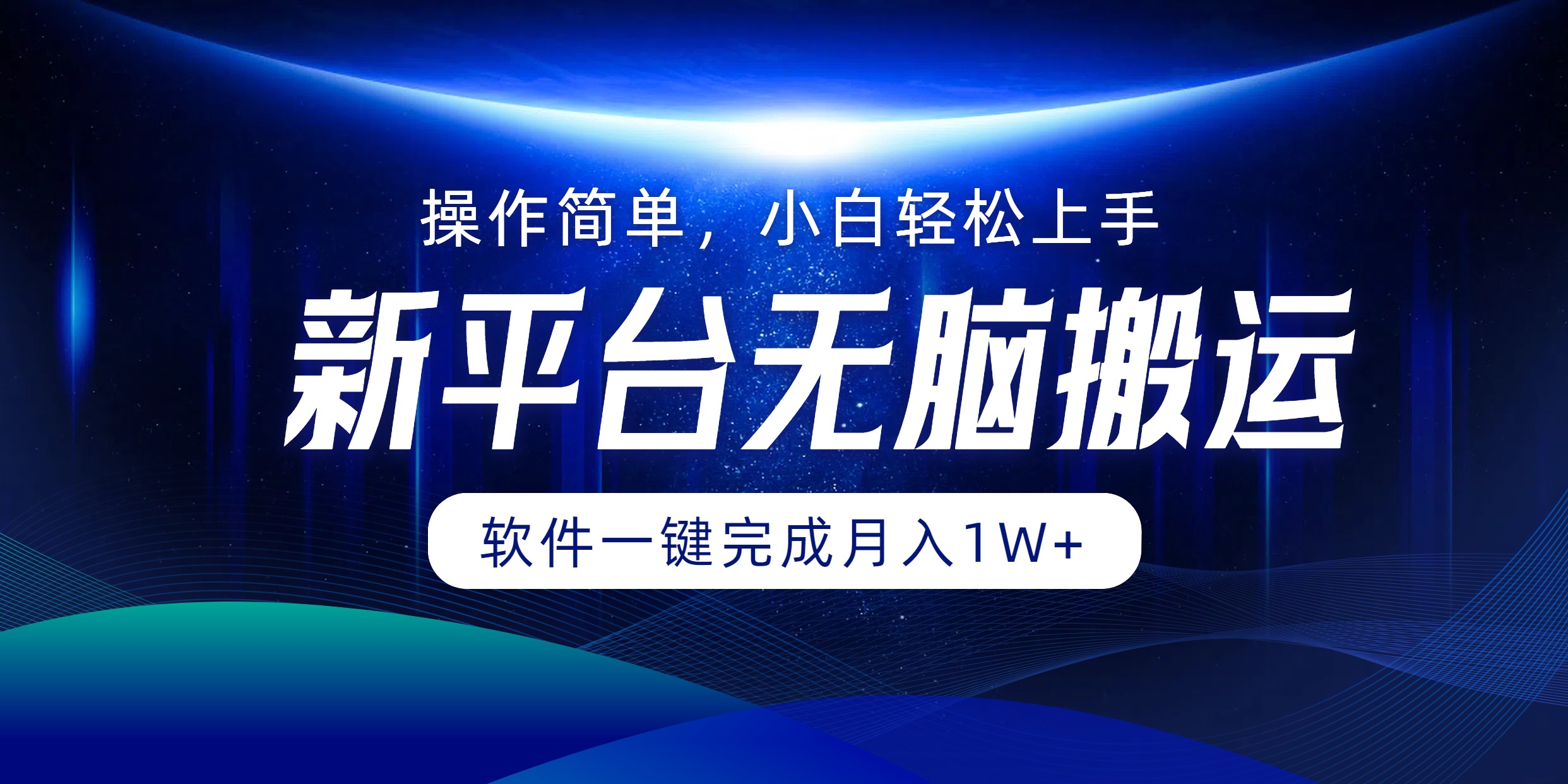 新平台无脑搬运月入1W+软件一键完成，简单无脑小白也能轻松上手采购|汽车产业|汽车配件|机加工蚂蚁智酷企业交流社群中心