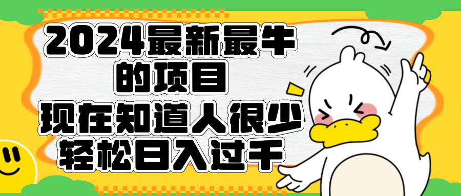 2024最新最牛的项目来了。短剧新风口，现在知道的人很少，团队快速裂变，轻松日入过千。采购|汽车产业|汽车配件|机加工蚂蚁智酷企业交流社群中心