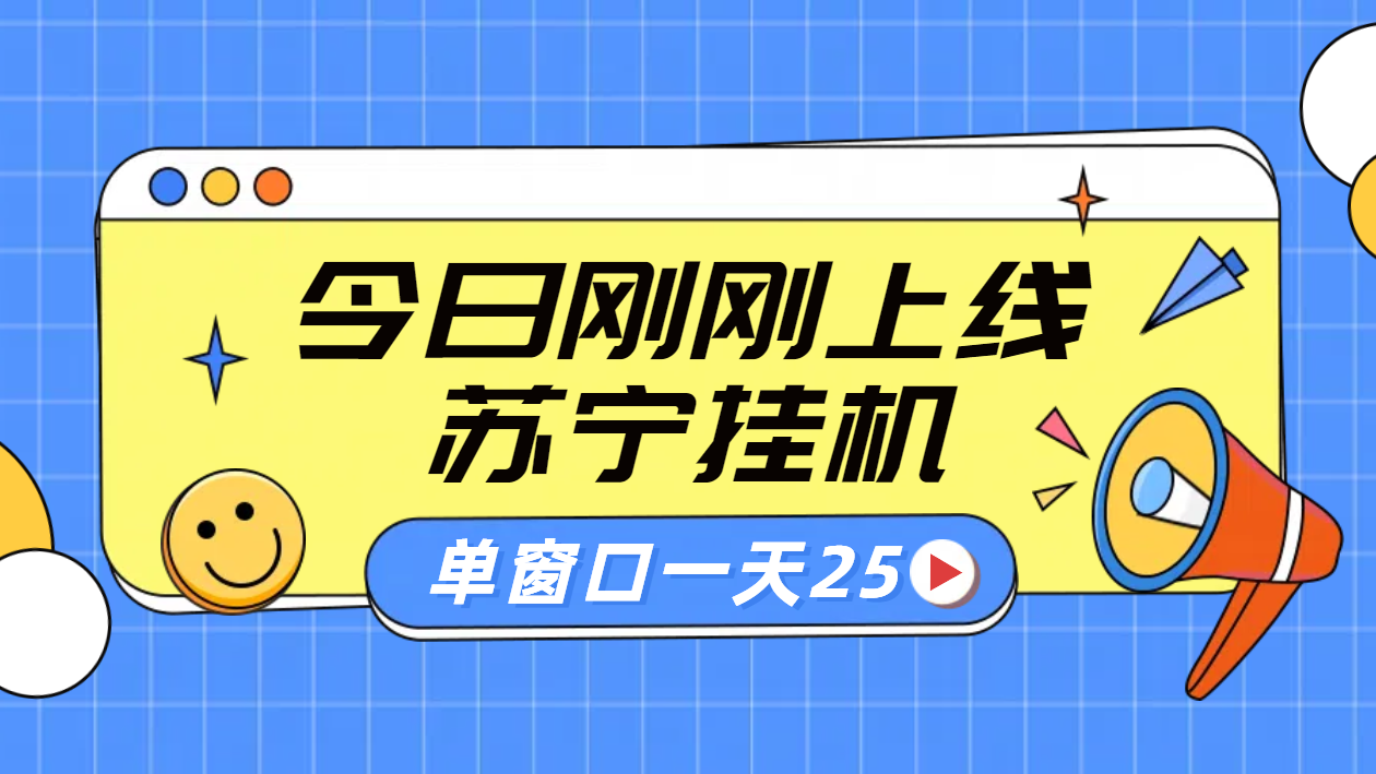 苏宁脚本直播挂机，正规渠道单窗口每天25元放大无限制采购|汽车产业|汽车配件|机加工蚂蚁智酷企业交流社群中心