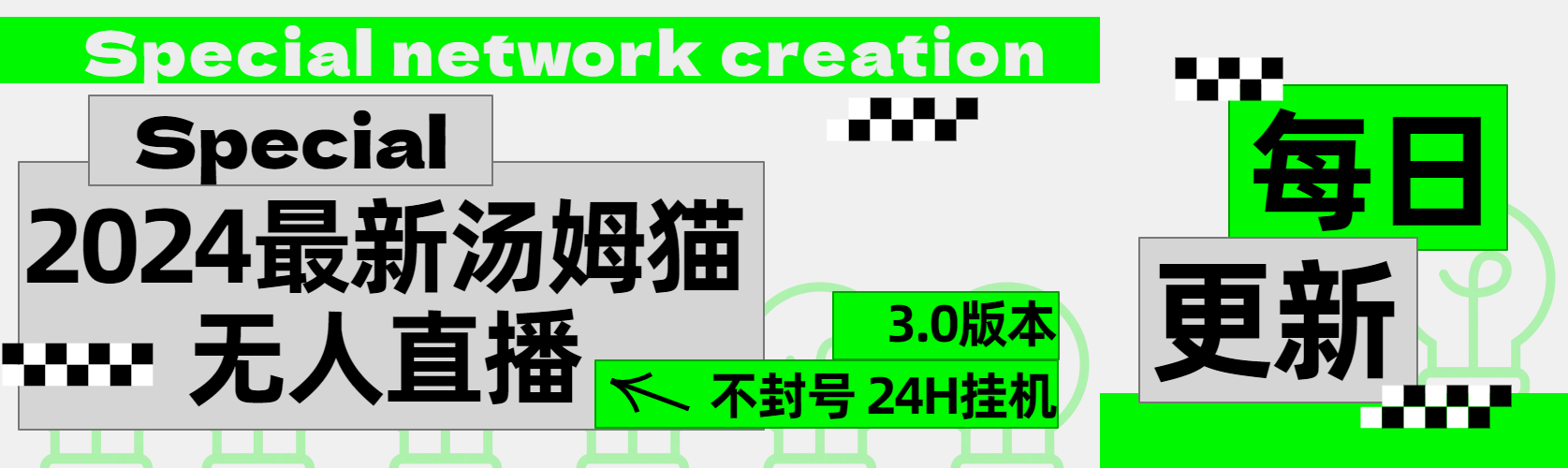 2024最新汤姆猫无人直播3.0（含抖音风控解决方案）采购|汽车产业|汽车配件|机加工蚂蚁智酷企业交流社群中心