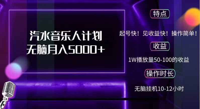 抖音汽水音乐人，计划无脑月入5000+采购|汽车产业|汽车配件|机加工蚂蚁智酷企业交流社群中心