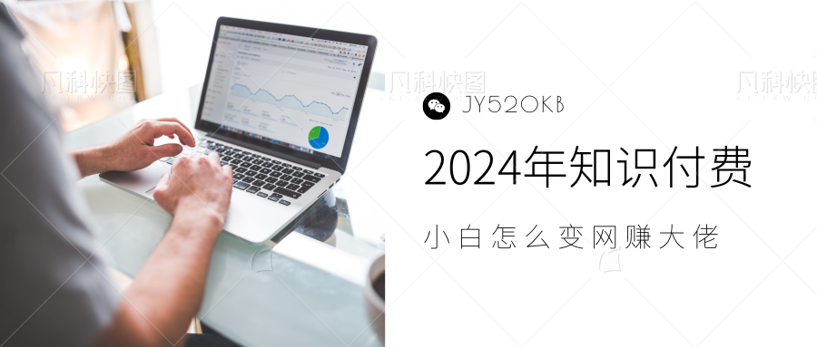 2024年小白如何做知识付费日入几千，0基础小白也能月入5-10万，【IP合伙人项目介绍】采购|汽车产业|汽车配件|机加工蚂蚁智酷企业交流社群中心