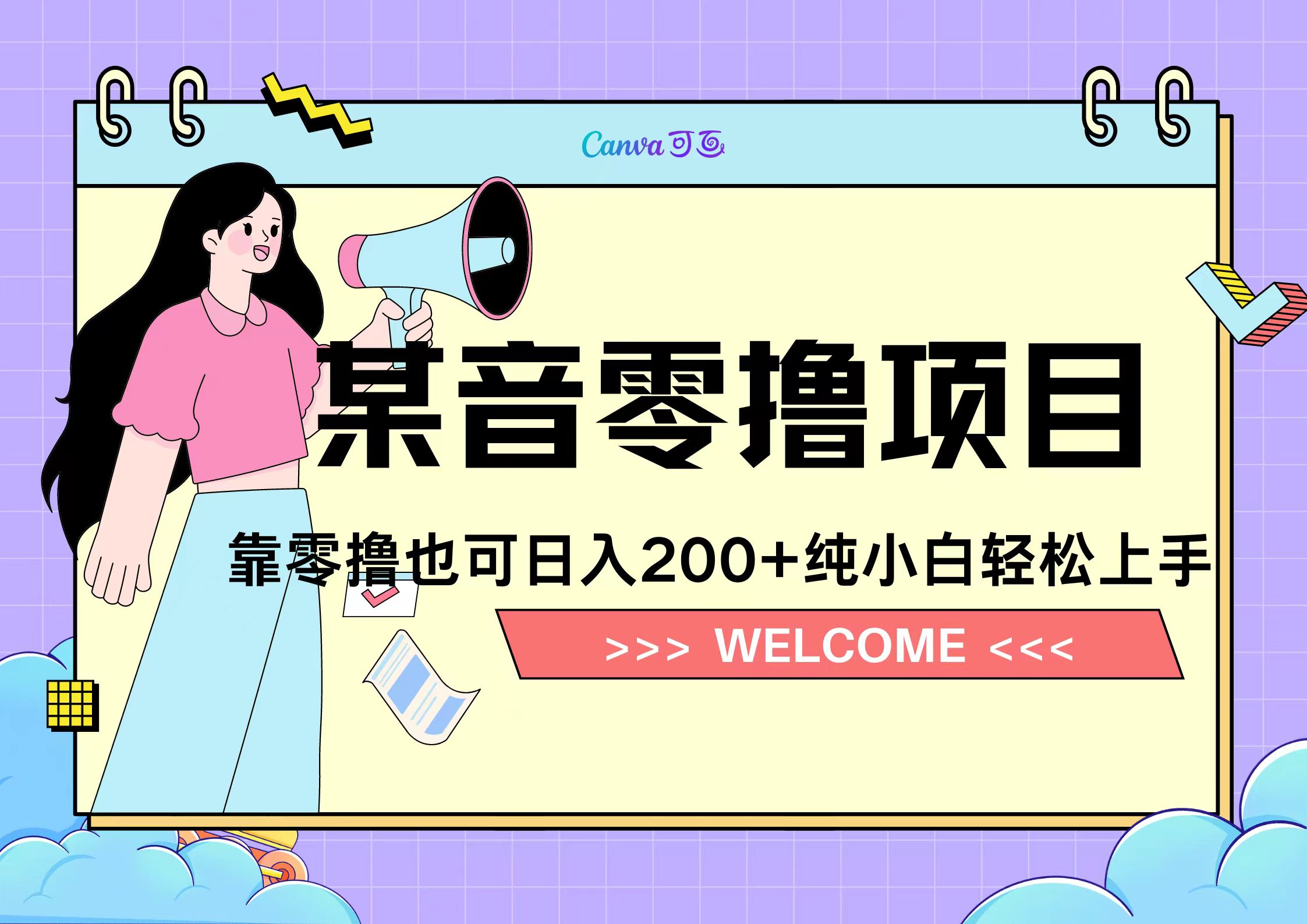 靠零撸也可日入200+，抖音小活动（附赠教程）采购|汽车产业|汽车配件|机加工蚂蚁智酷企业交流社群中心