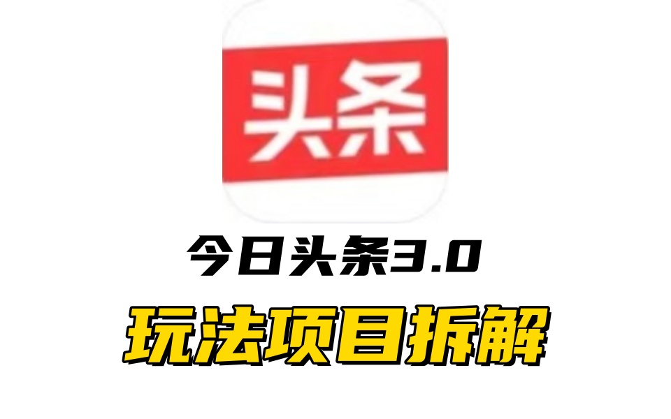 全新AI头条掘金3.0项目拆解,低门槛高收益,爆款文章一键制作发布,零基础小白也能起飞,实现日入500+采购|汽车产业|汽车配件|机加工蚂蚁智酷企业交流社群中心
