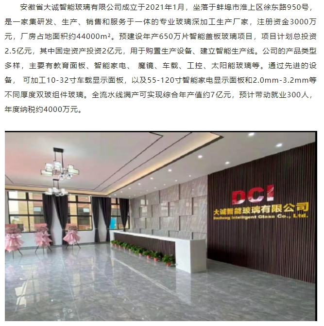 蚌埠市：玻璃面板（需资质许可除外）的制造采购|汽车产业|汽车配件|机加工蚂蚁智酷企业交流社群中心