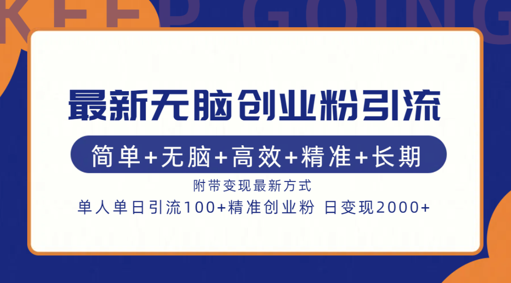 最新无脑创业粉引流！简单+无脑+高效+精准+长期+附带变现方式采购|汽车产业|汽车配件|机加工蚂蚁智酷企业交流社群中心