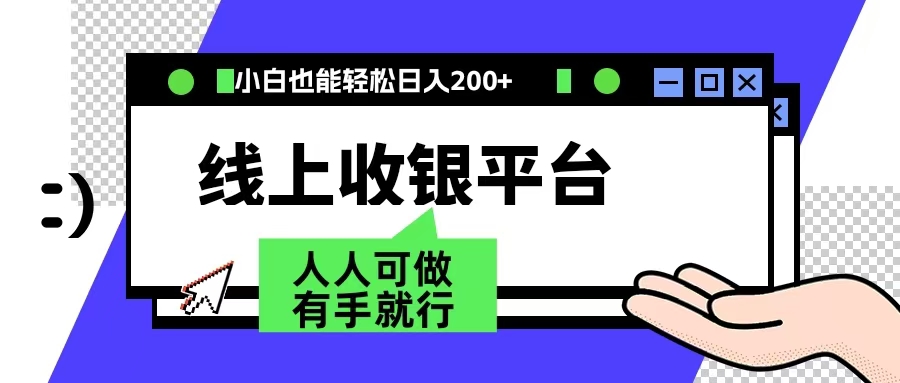 最新线上平台撸金，动动鼠标，日入200＋！无门槛，有手就行采购|汽车产业|汽车配件|机加工蚂蚁智酷企业交流社群中心