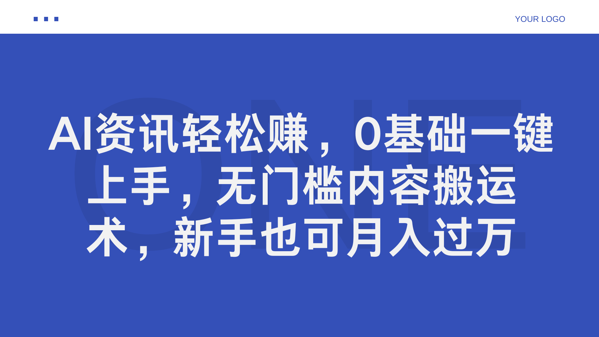 AI资讯轻松赚，0基础一键上手，无门槛内容搬运术，新手也可月入过万采购|汽车产业|汽车配件|机加工蚂蚁智酷企业交流社群中心