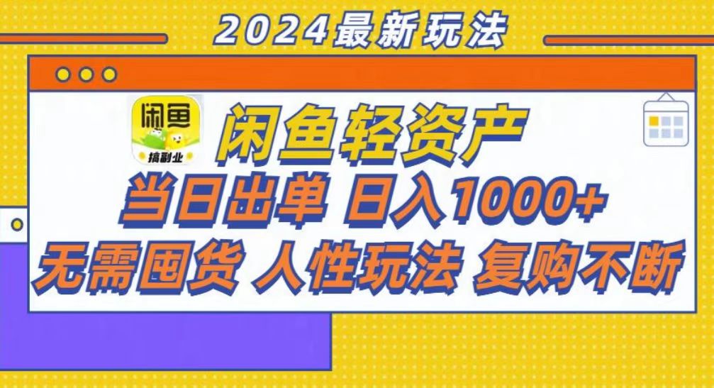 咸鱼轻资产当日出单，轻松日入1000+采购|汽车产业|汽车配件|机加工蚂蚁智酷企业交流社群中心