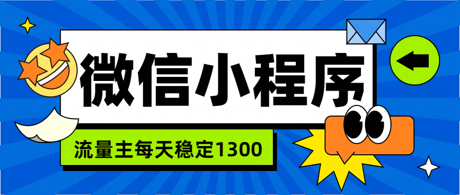 微信小程序流量主，每天都是1300采购|汽车产业|汽车配件|机加工蚂蚁智酷企业交流社群中心