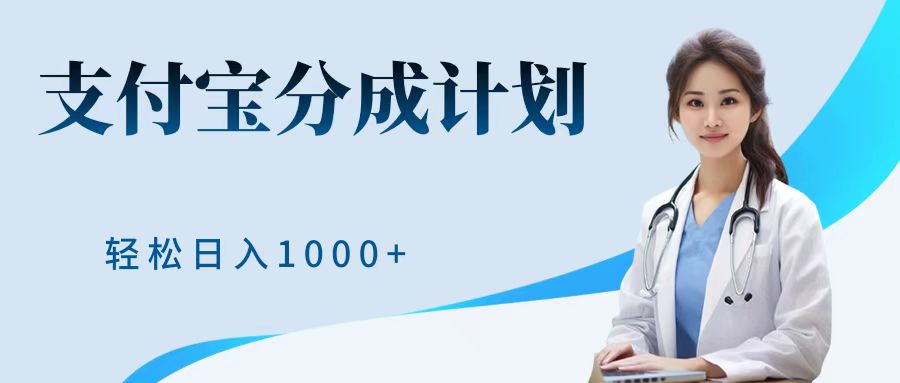 最新蓝海项目支付宝分成计划，可矩阵批量操作，轻松日入1000＋采购|汽车产业|汽车配件|机加工蚂蚁智酷企业交流社群中心