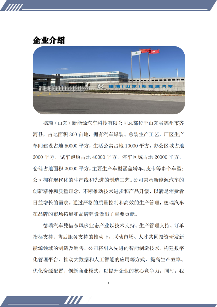 20250218111412510-提取自德瑞汽车厂简介#2