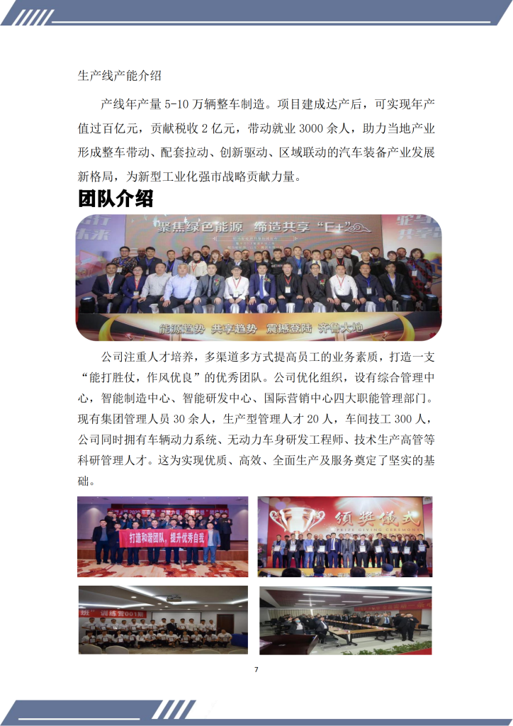 20250218111418462-提取自德瑞汽车厂简介#8