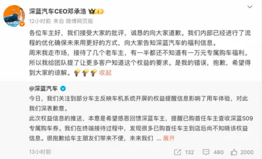 关注 | 给车机投放广告引车主吐槽，深蓝CEO认错道歉采购|汽车产业|汽车配件|机加工蚂蚁智酷企业交流社群中心