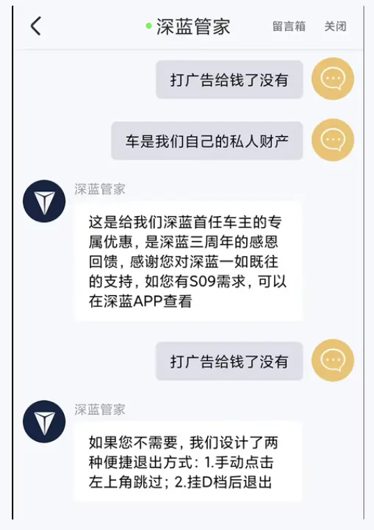 关注 | 给车机投放广告引车主吐槽，深蓝CEO认错道歉采购|汽车产业|汽车配件|机加工蚂蚁智酷企业交流社群中心