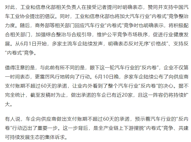 汽车业“反内卷”要反什么采购|汽车产业|汽车配件|机加工蚂蚁智酷企业交流社群中心