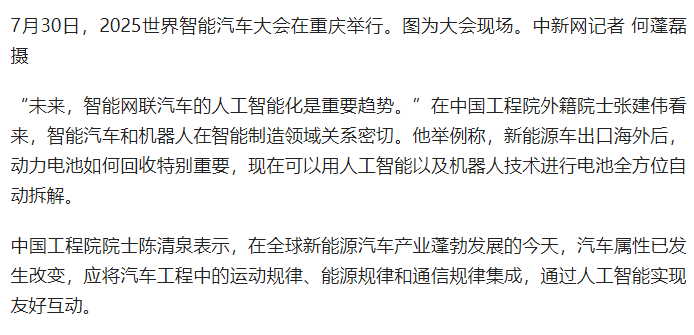 2025世界智能汽车大会举行 “汽车+人工智能”受热议采购|汽车产业|汽车配件|机加工企业家交流社群中心