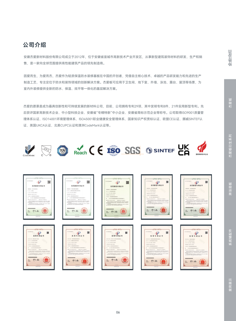 20251020150856118-提取自2222杰爱国内画册电子版_9