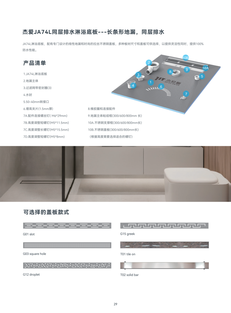 20251020150932273-提取自2222杰爱国内画册电子版_32