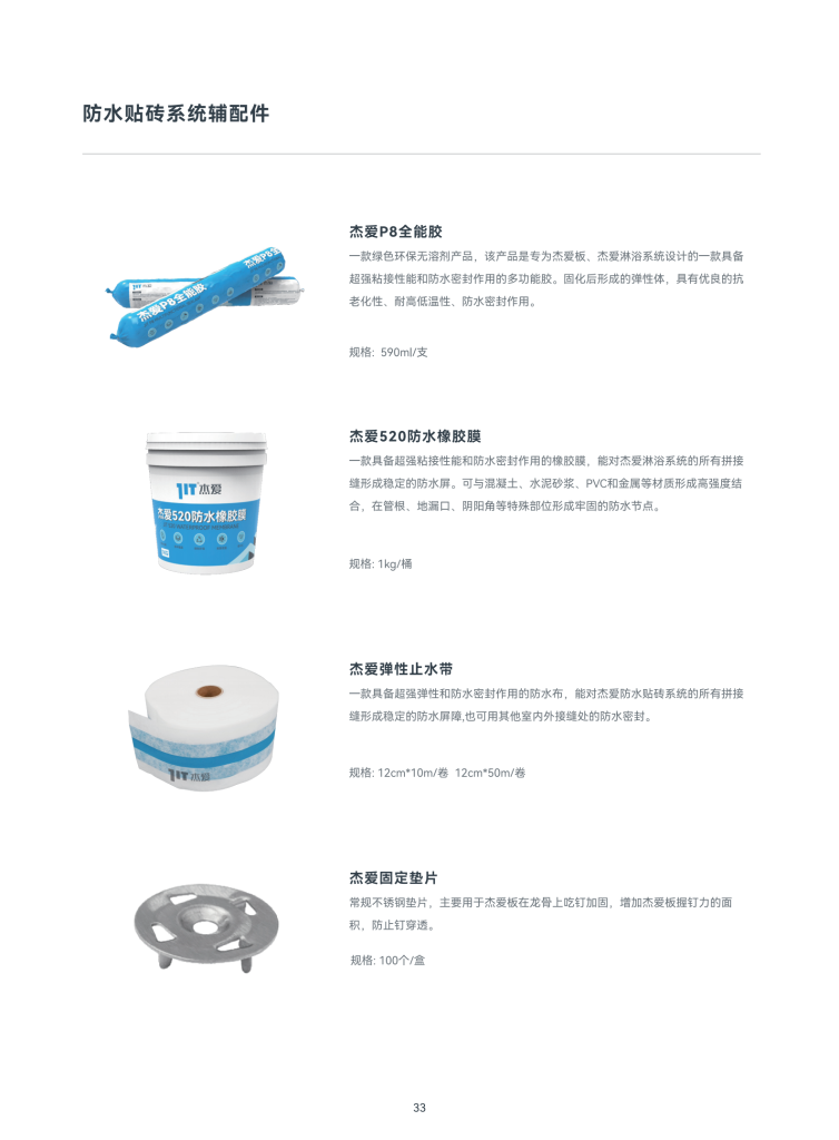 20251020150936866-提取自2222杰爱国内画册电子版_36