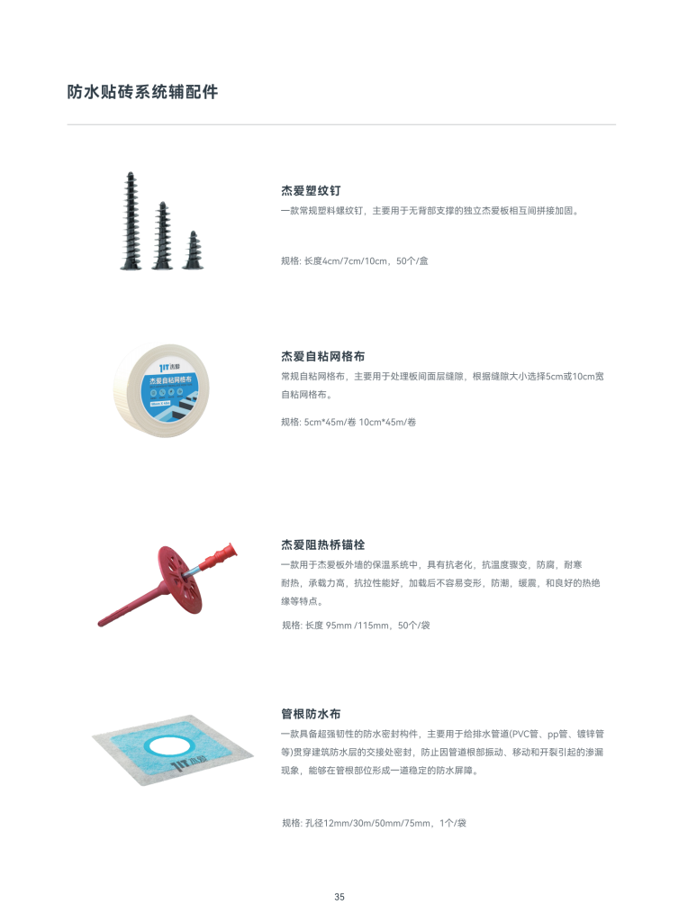 20251020150938538-提取自2222杰爱国内画册电子版_38