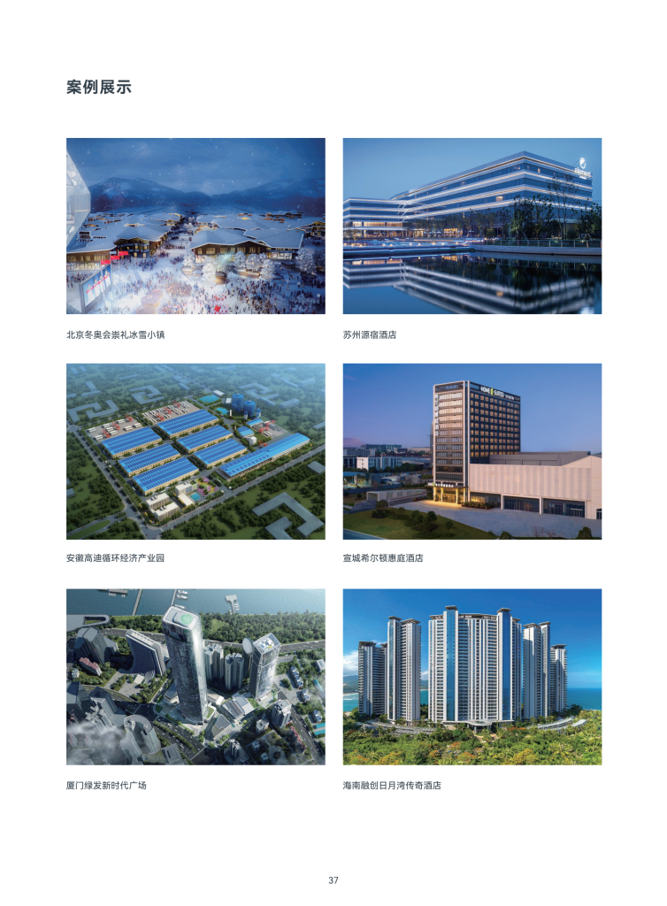 20251020150941234-提取自2222杰爱国内画册电子版_40