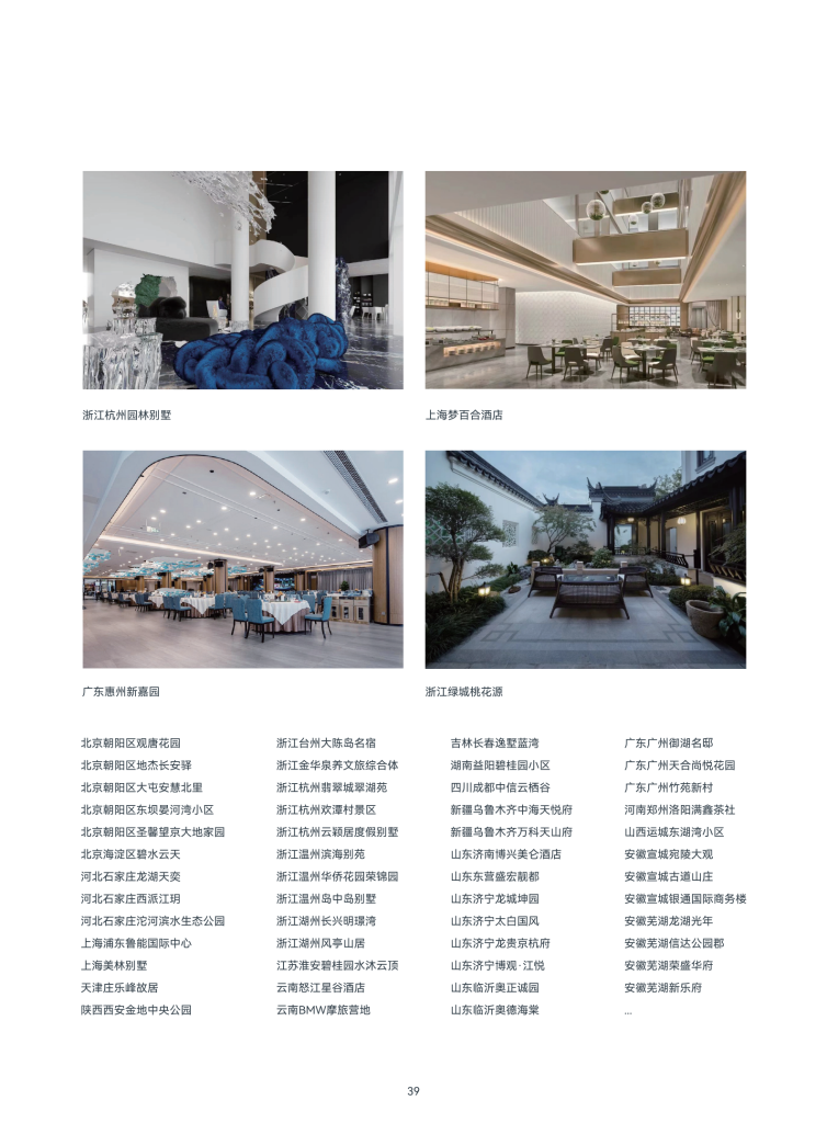 20251020150942125-提取自2222杰爱国内画册电子版_42