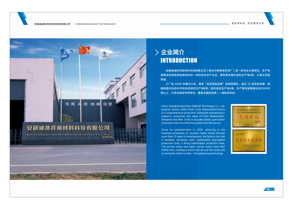 20251021114420580-提取自00诚凯祥宣传册_1