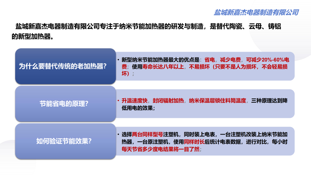 20251028141559782-提取自盐城新嘉杰纳米加热器节能改造方案_2