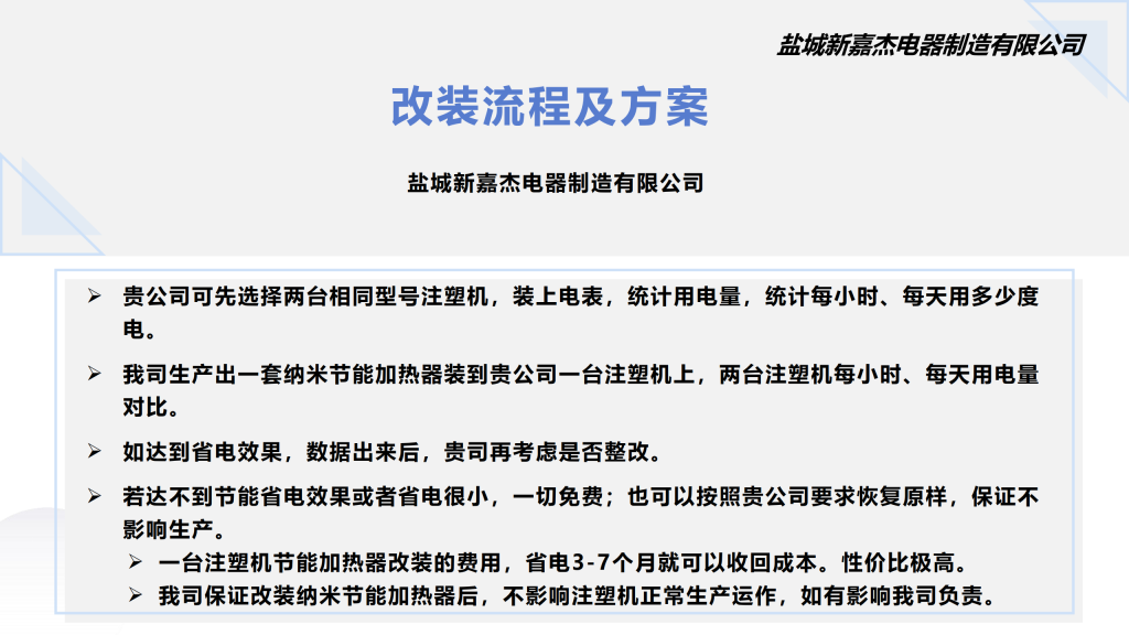 20251028141559468-提取自盐城新嘉杰纳米加热器节能改造方案_3