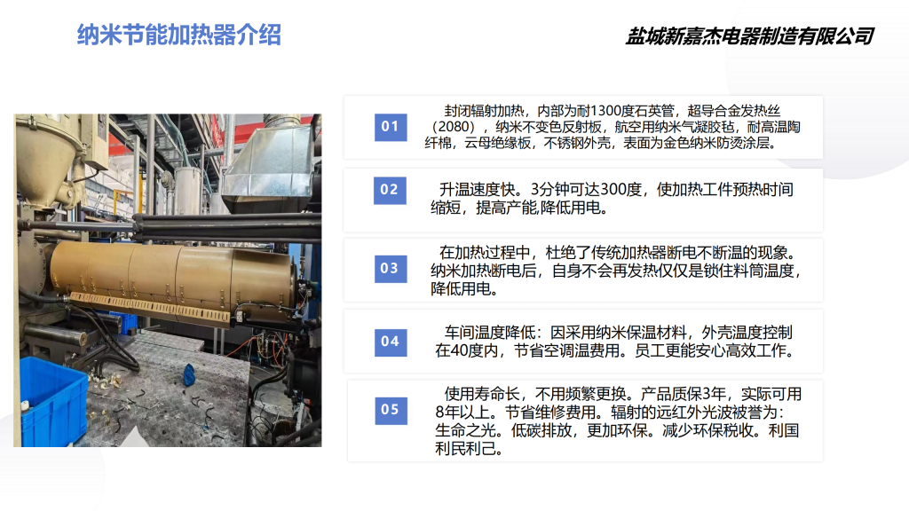 20251028141559208-提取自盐城新嘉杰纳米加热器节能改造方案_4
