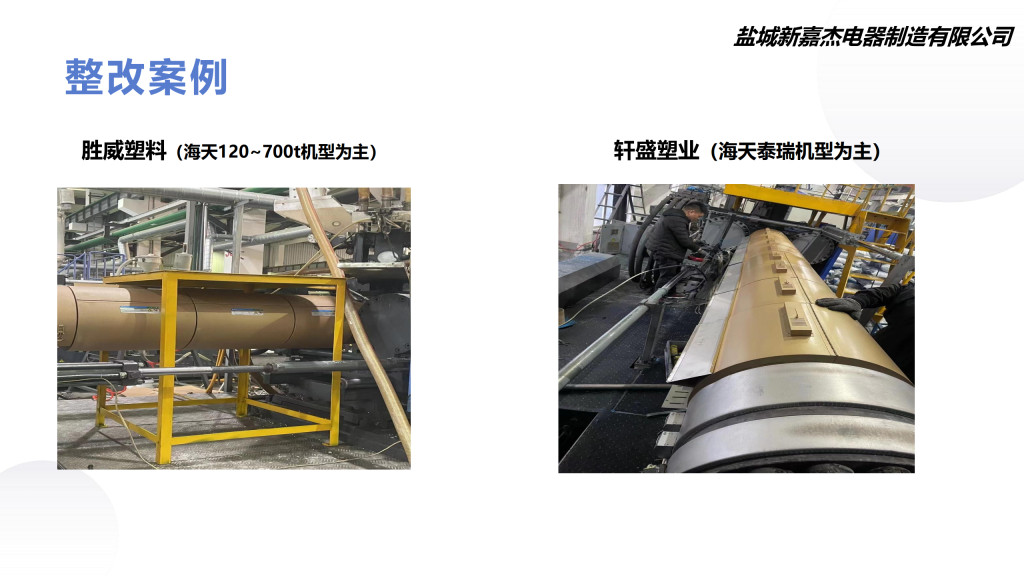 20251028141602409-提取自盐城新嘉杰纳米加热器节能改造方案_6