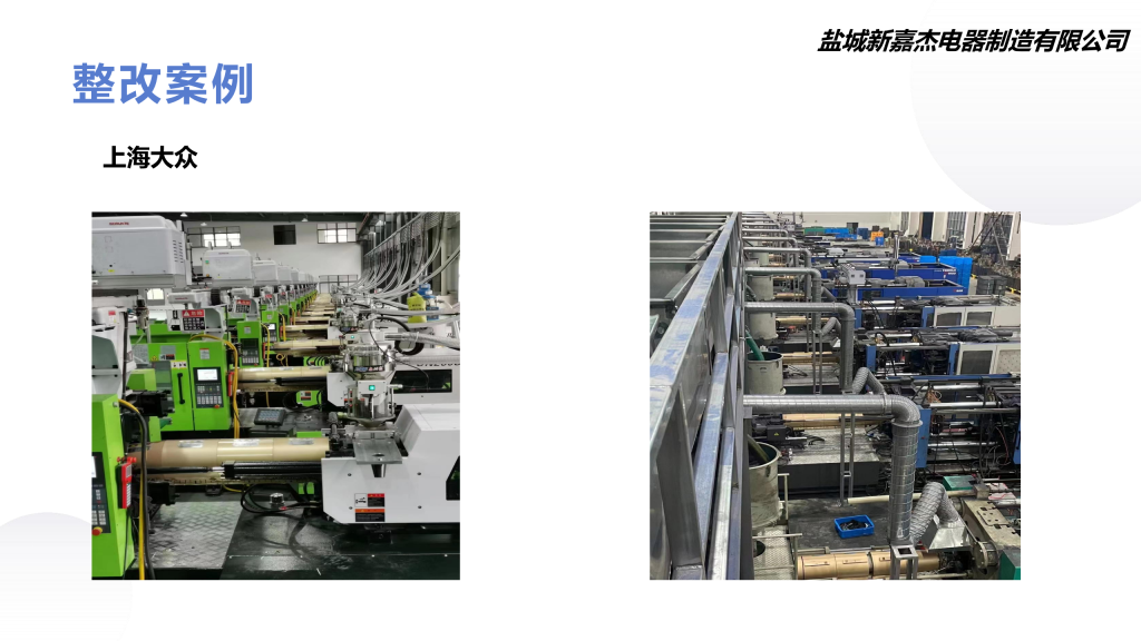 20251028141603245-提取自盐城新嘉杰纳米加热器节能改造方案_7