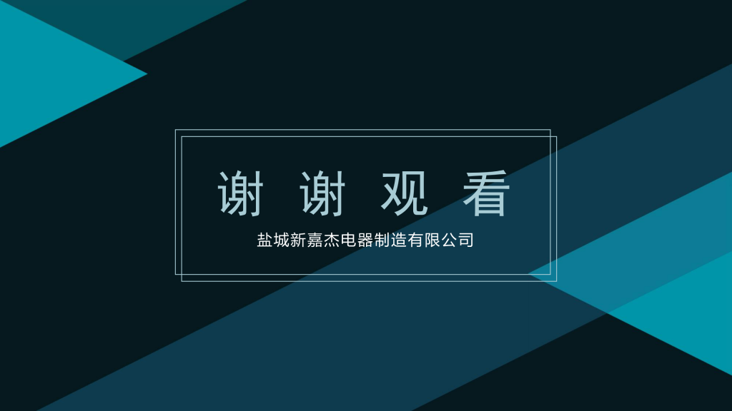 20251028141607619-提取自盐城新嘉杰纳米加热器节能改造方案_9
