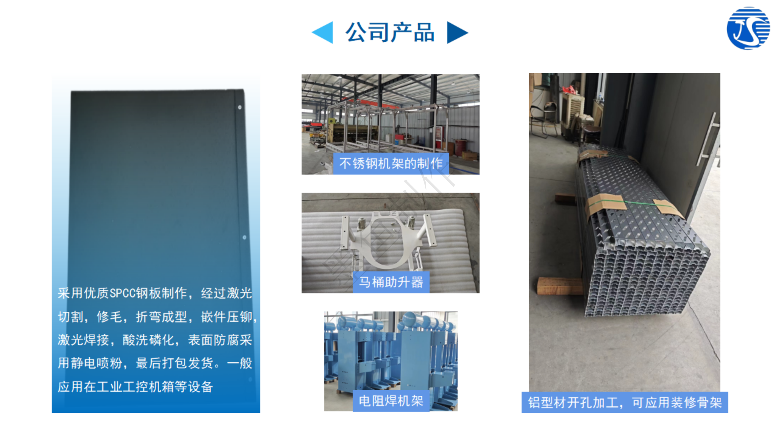 客户产品：钣金制品、不锈钢制品、机架生产采购|汽车产业|汽车配件|机加工蚂蚁智酷企业交流社群中心