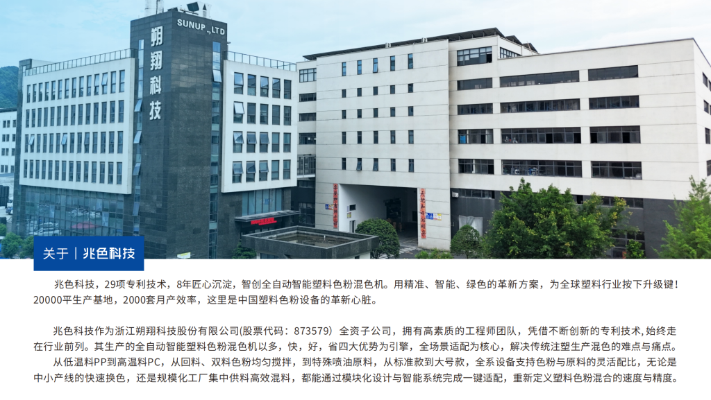 20251029162511861-提取自兆色科技品牌PPT_4