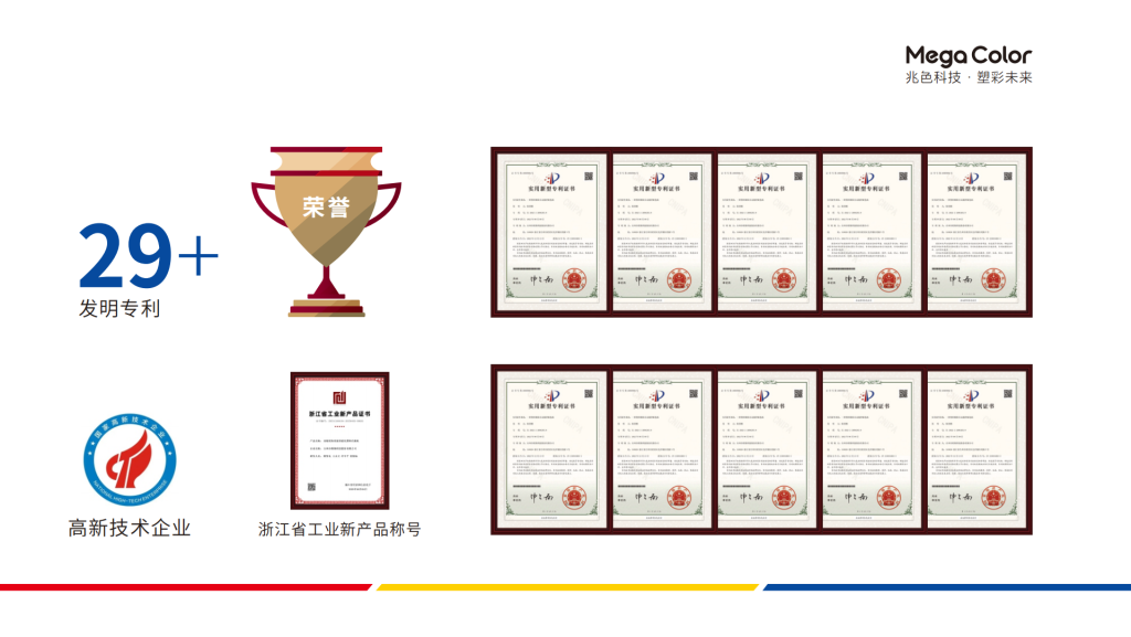 20251029162513324-提取自兆色科技品牌PPT_6